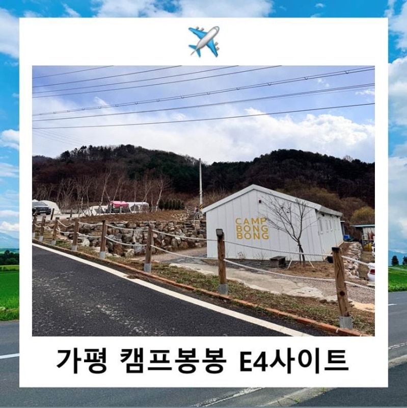 가평 조용한 캠핑장 추천 캠프봉봉 E4사이트 솔직 후기