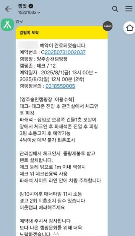 양주)송천캠핑장 데크 / 12번 후기 두번째방문(8.1~8.3)