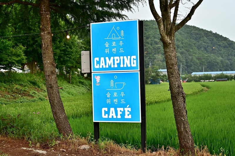 슬로우위켄드 시설 사진 19