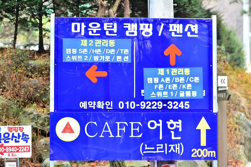 마운틴캠핑장 시설 사진 1