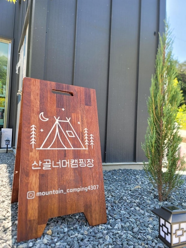 스테이현 캠핑장 시설 사진 5