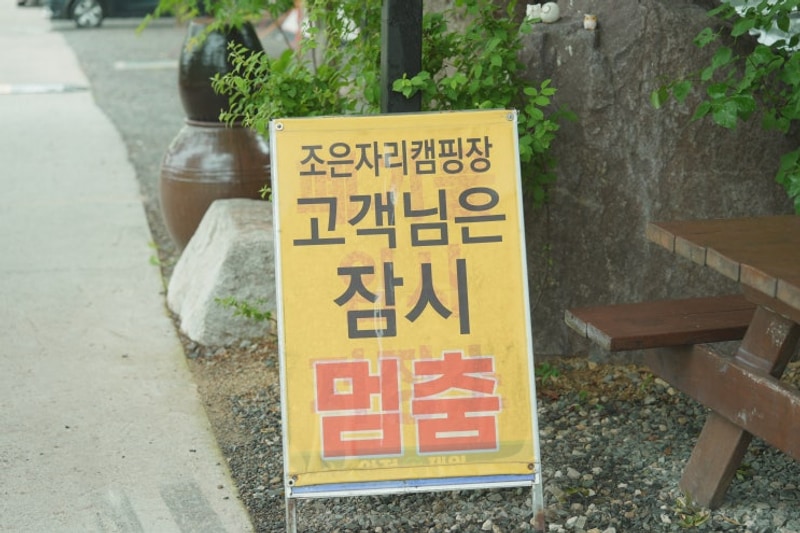 청도 캠핑장/청도조은자리캠핑장/ 여름에 꼭 가야하는 계곡과...