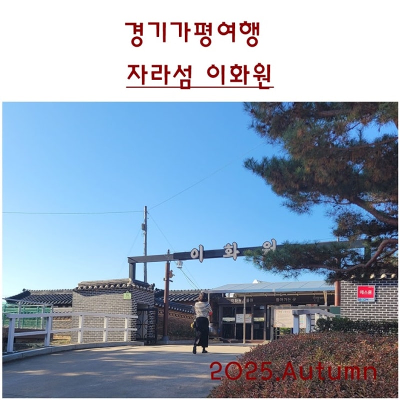 경기가평여행. 자라섬.... 대한민국 최대의 캠핑시설 자라섬캠핑장