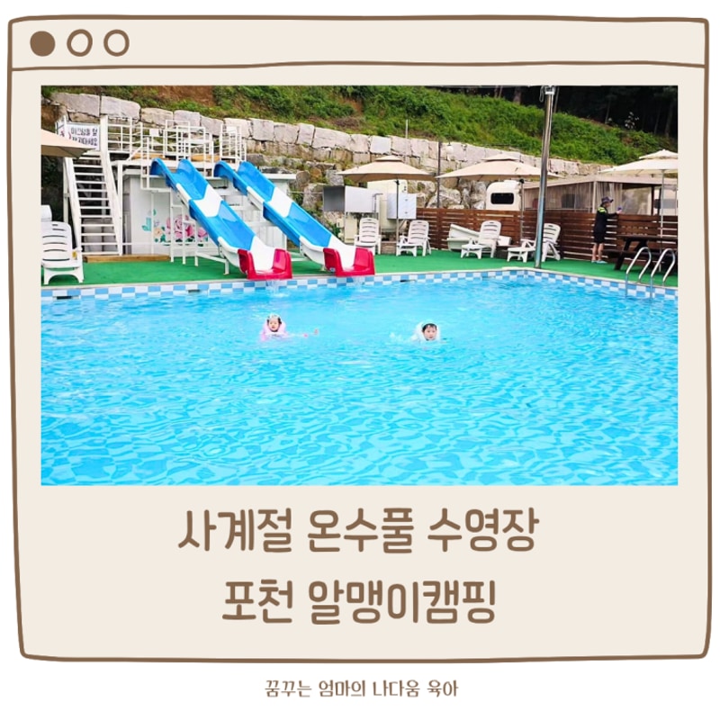 포천 키즈 캠핑 카라반 펜션 모두 가능한 알맹이캠핑