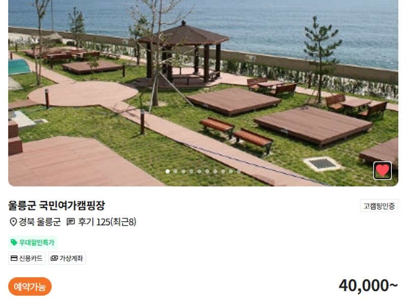 캠핑준비기/울릉도캠핑 울릉군국민여가캠핑장 학포야영...