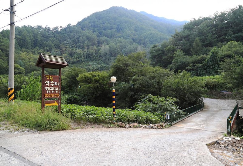 영월약수터 오토캠핑장 시설 사진 13