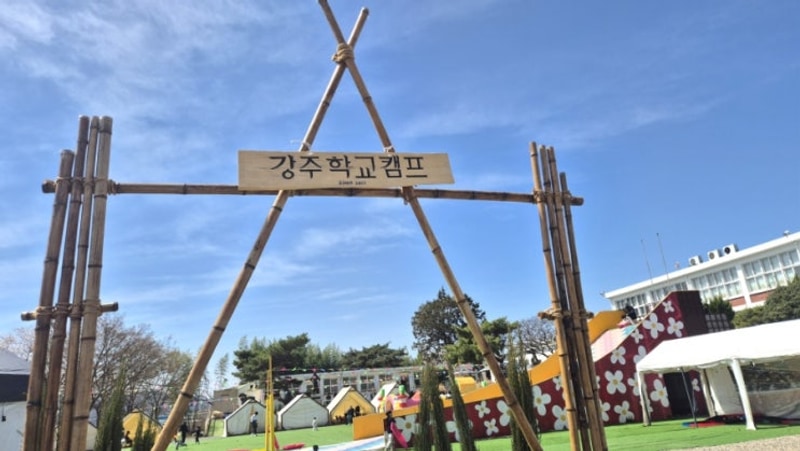 [아이와 가기 좋은 곳/함안/실외] 강주학교캠프:: 폐교를 활용한...
