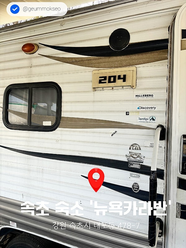 • 속초 숙소 ‘뉴욕 카라반’ 후기 •