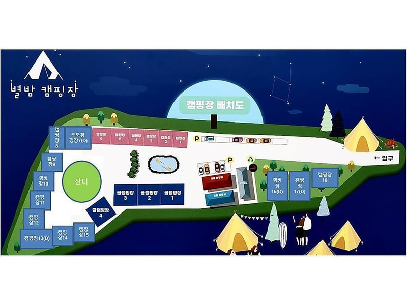 별밤캠핑장 시설 사진 40