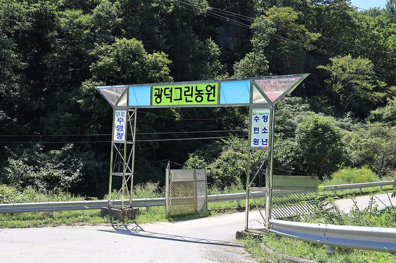 광덕그린농원 야영장 시설 사진 22