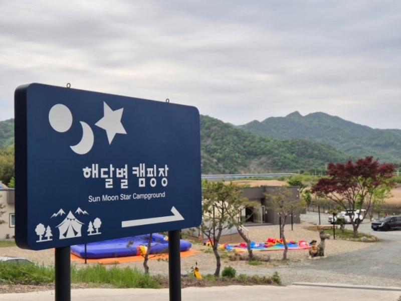 단풍과 함께한 하동 해달별 캠핑장, 가을 감성 물씬한 가족...