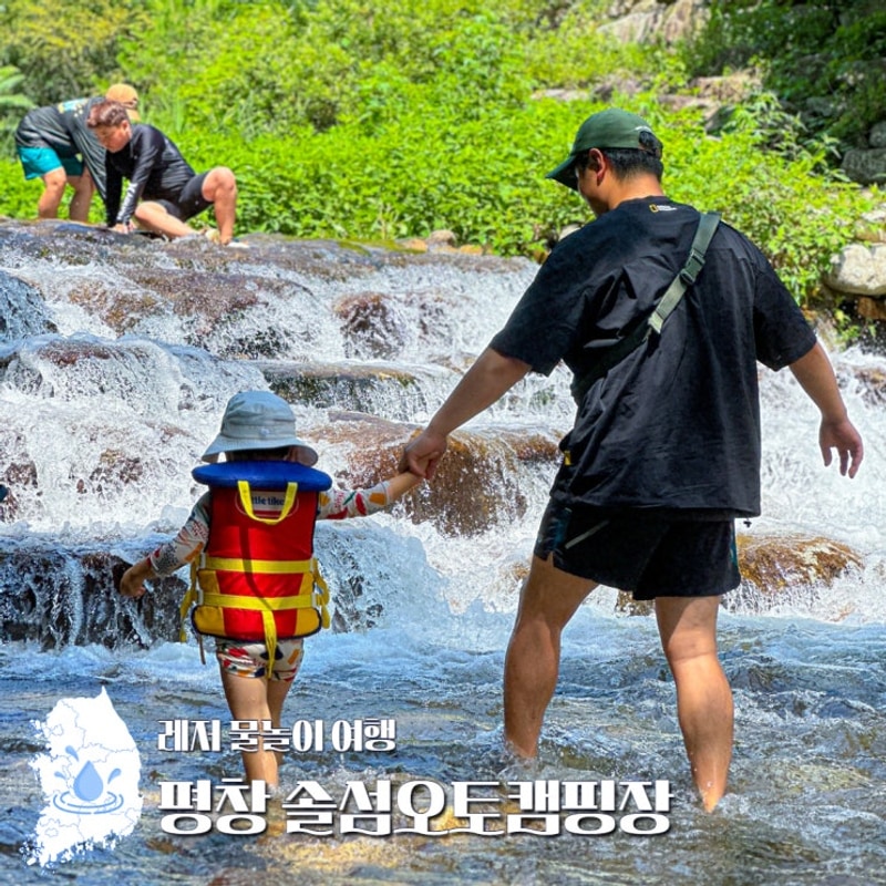 평창 솔섬 오토캠핑장 아이와 함께 금당계곡에서 물놀이 후기