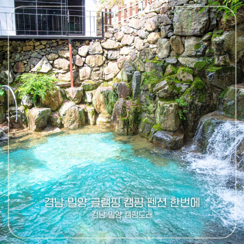 밀양펜션 글램핑 캠핑장 동시에 즐기는 캠핑도래 자연폭포뷰