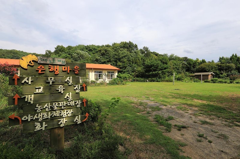 은행마을 시설 사진 4