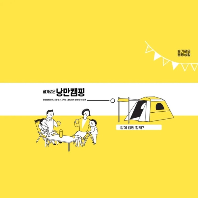 봄을 알리는 포항서숲오토캠핑