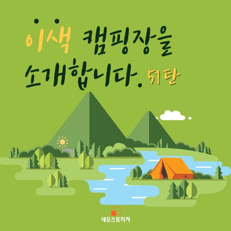 "사이트 간격이 넓기로 유명한 캠핑장 추천" _연천 오캄캠핑장