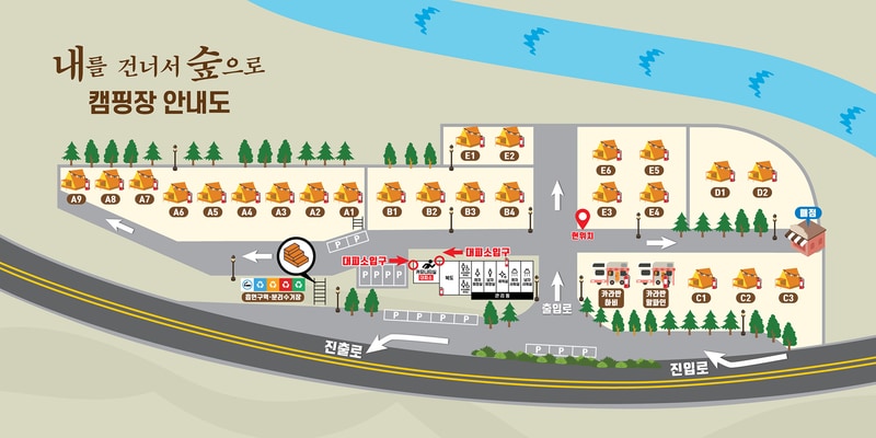 내를 건너서 숲으로 캠핑장 배치도 1