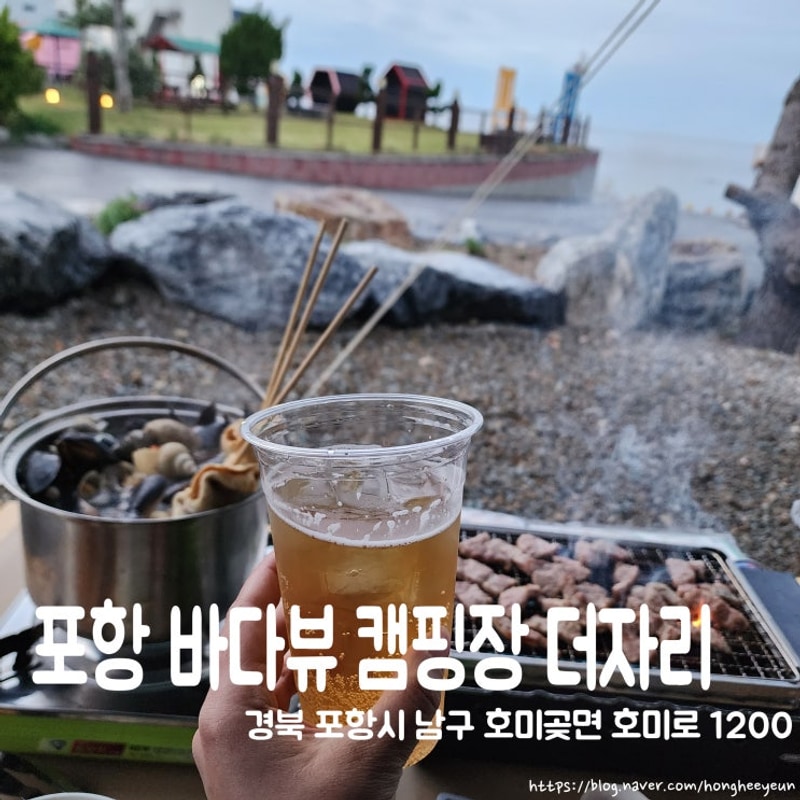 경북 포항 바다뷰 캠핑장 : 더자리 / 배치도