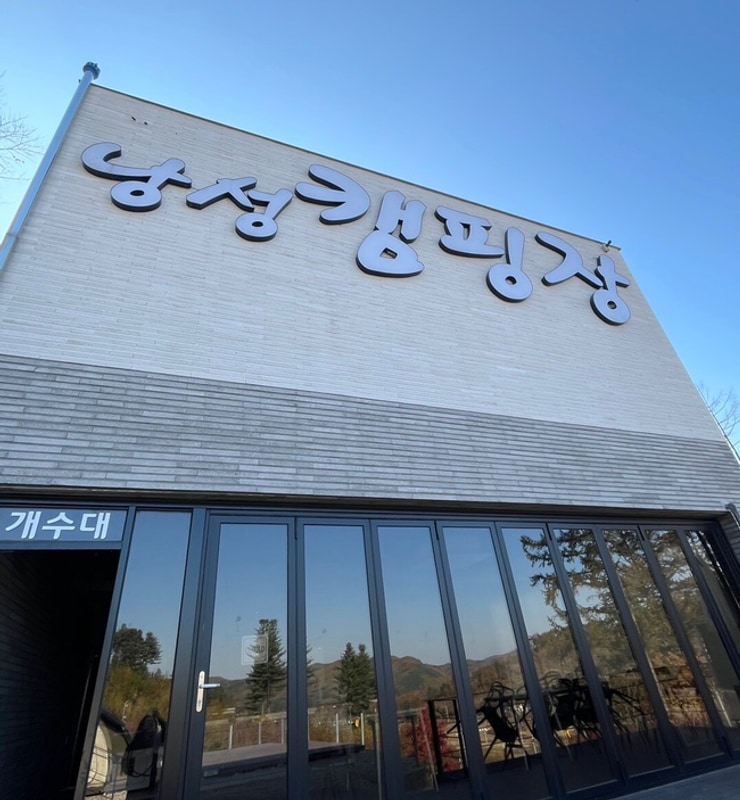 [청주 낭성면] 충북캠핑장 청주근교 감성캠핑장 도심근교...