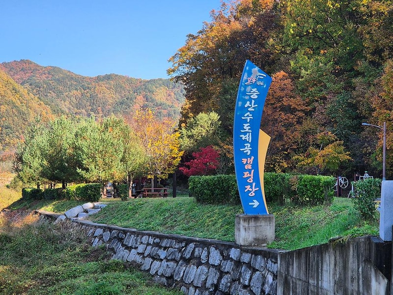 증산수도계곡캠핑장 시설 사진 4