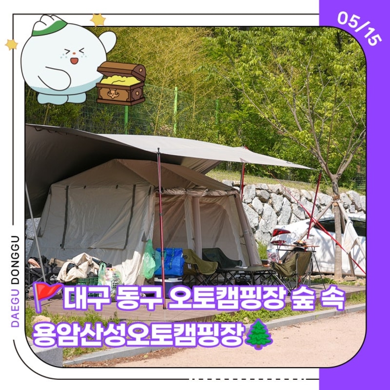 대구 동구 오토캠핑장 숲 속 용암산성오토캠핑장