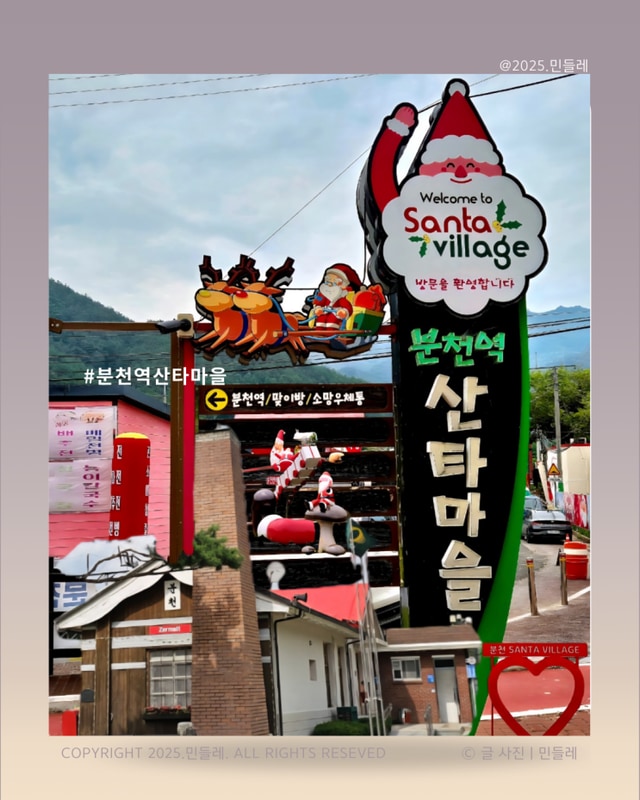 분천역 산타마을 경북 봉화 여름 산타캠핑장 백두대간 속...