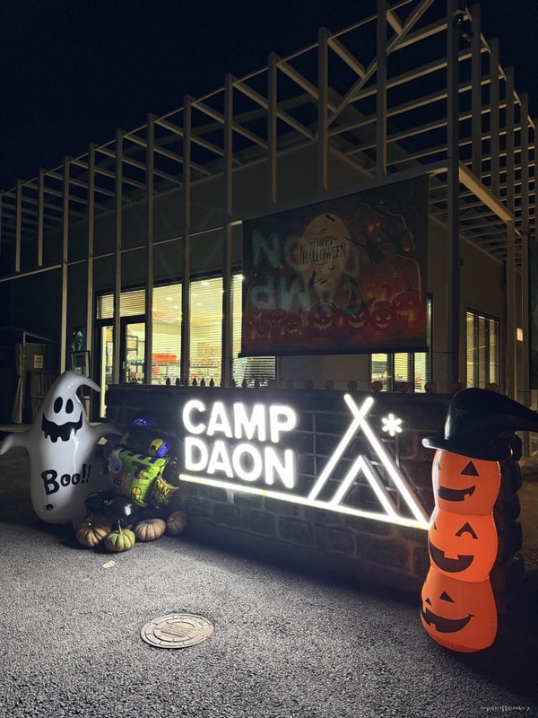 포천 키즈캠핑장 캠프다온 C구역 4번 사이트 후기