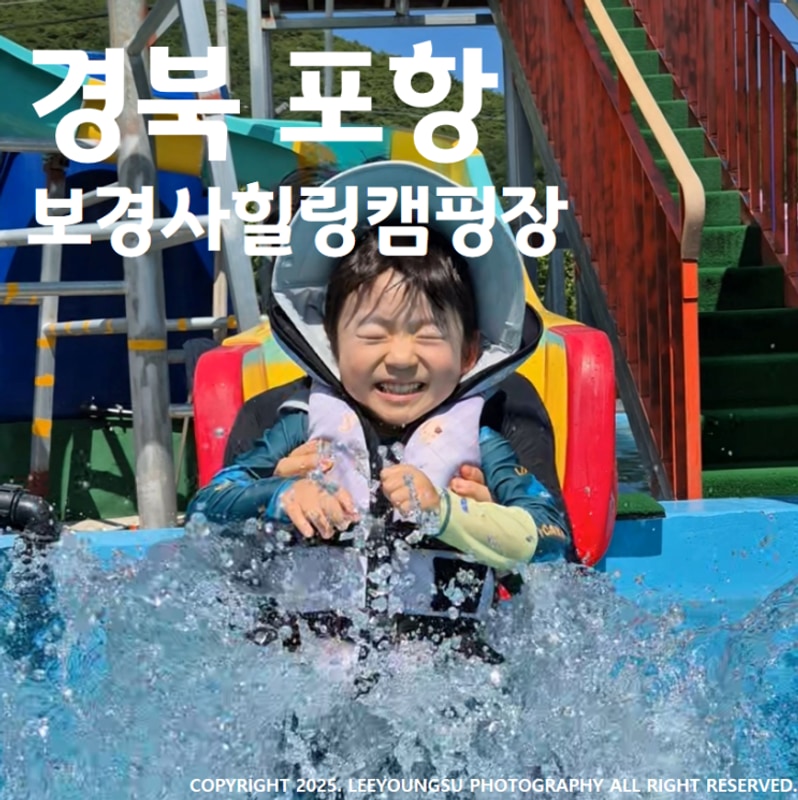 국내여행(4) : 경북 포항 보경사 힐링캠핑장 당일치기...