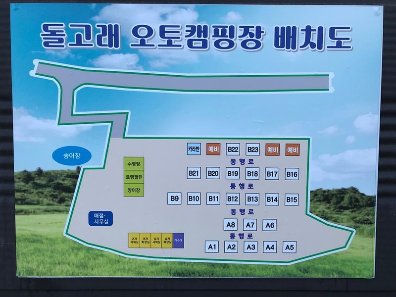 돌고래 오토 캠핑장 시설 사진 1