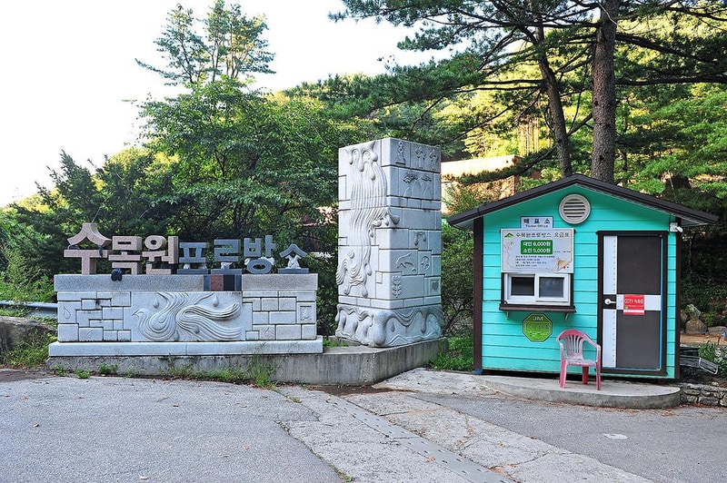 수목원프로방스 캠핑장 시설 사진 11
