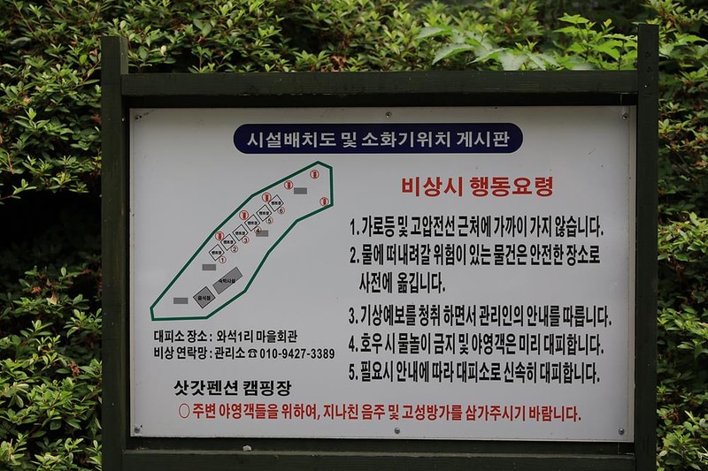 삿갓펜션 캠핑장 시설 사진 9