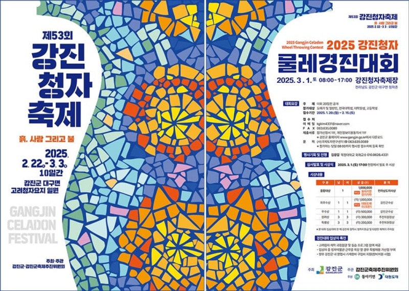 강진반값여행추천 - 강진청자축제, 강진청자촌오토캠핑장