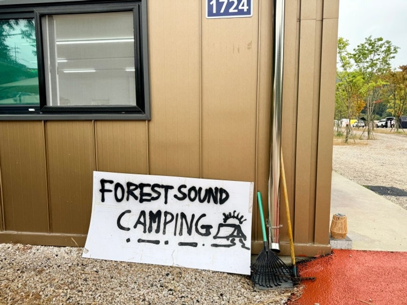 서울근교캠핑장 포천 신생대형 캠핑장 포레스트사운드 D6...