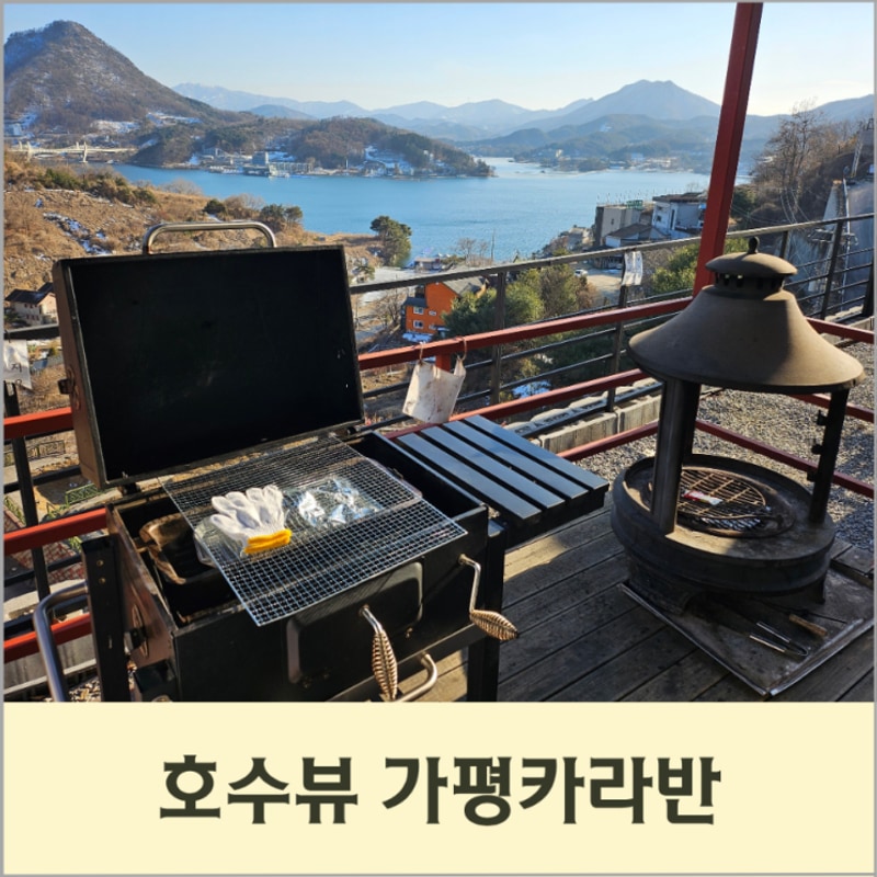 캠프게이트 청평 가평카라반 서울근교캠핑장 호수뷰 12호...