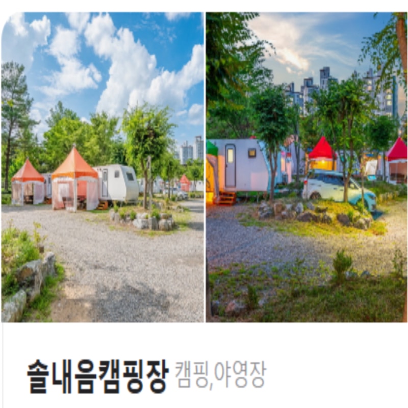 수원 솔내음캠핑장 카라반 겨울 캠핑