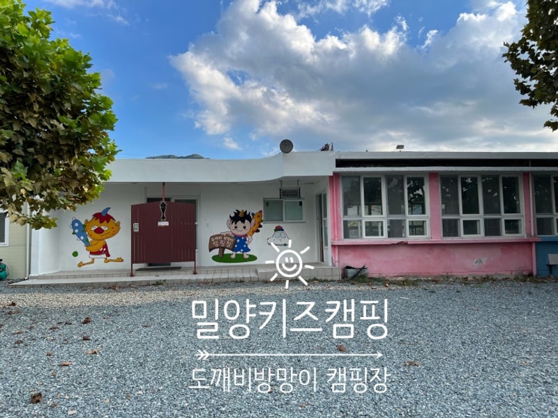 캠핑 : 밀양 도깨비방망이 캠핑장 / 밀양 별자리 밀양 아리랑...