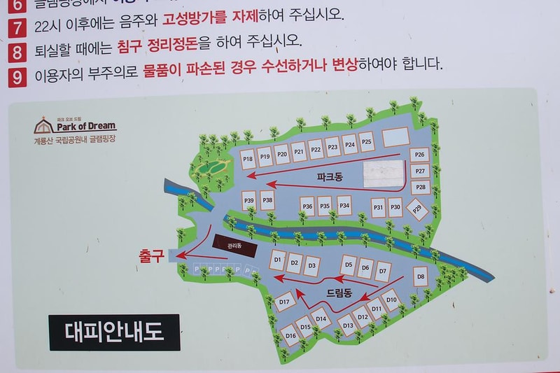 계룡산글램핑 파크오브드림 시설 사진 12