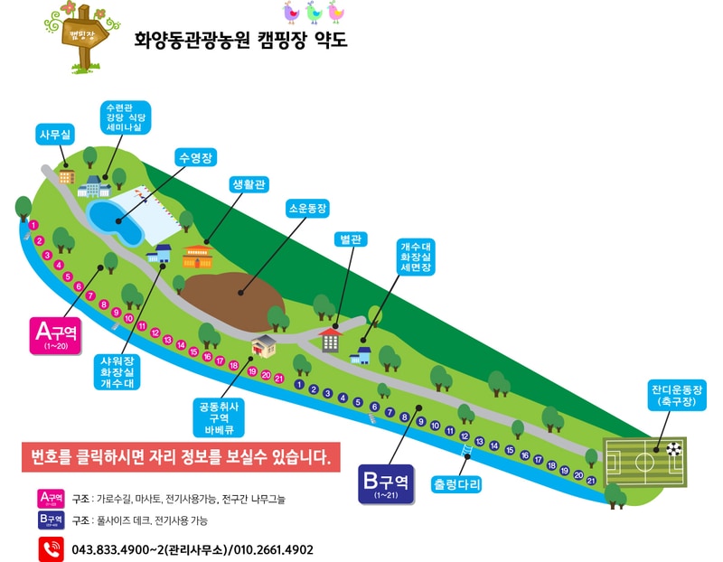 청천 화양동관광농원 초롱이캠핑장 배치도 1