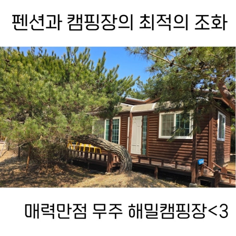 18th. 무주 해밀캠핑장 펜션 덕유산실 숙박 후기 (2)
