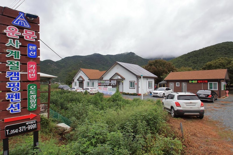 운문 사계절 캠핑장 시설 사진 12