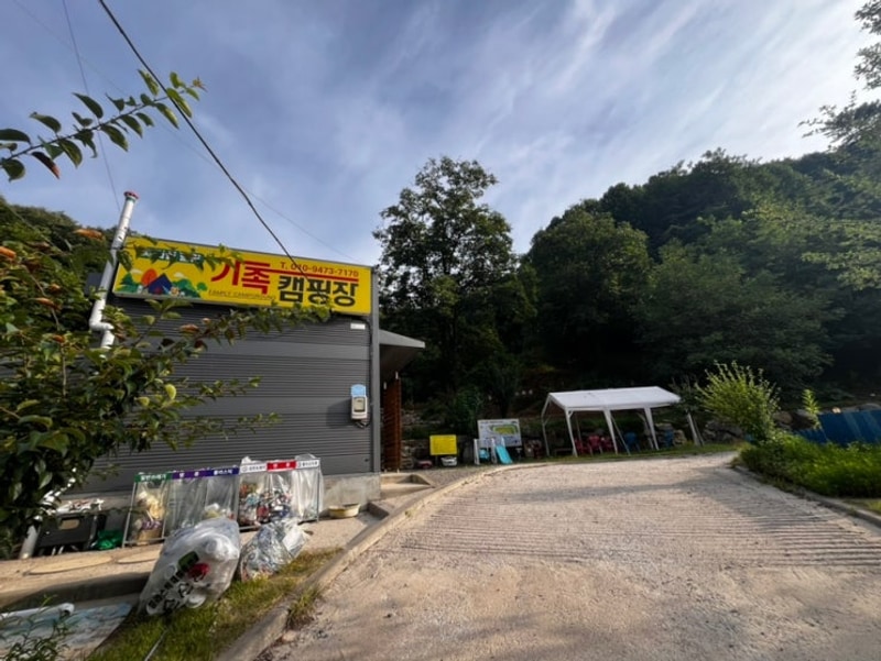 끄떡없는 천안 캠핑장! 애견동반 가능한 [서리실 힐링가족캠핑장]