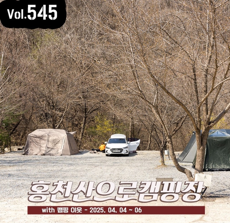 홍천 캠핑장 산으로 풍경 좋은 곳 캠핑 후기