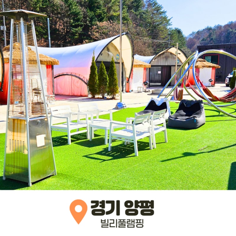 양평 글램핑장 온수풀 수영장 빌리풀램핑