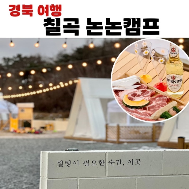 리뉴얼 관계로 1월은 쉬어가는  칠곡 논논캠프