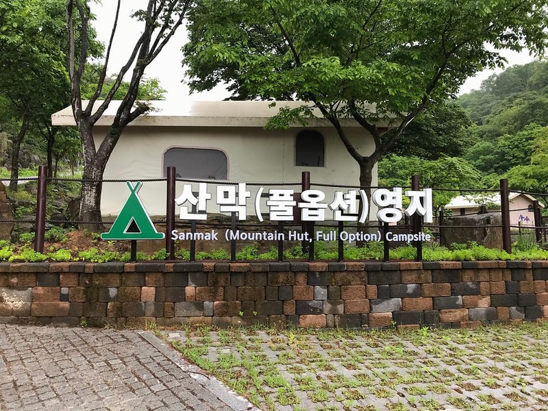 도원야영장 시설 사진 22