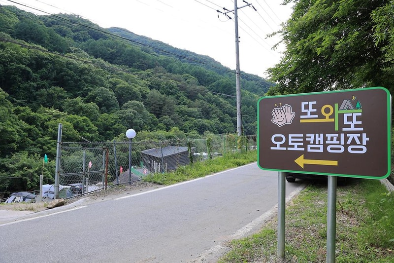 또와또 오토캠핑장 시설 사진 18