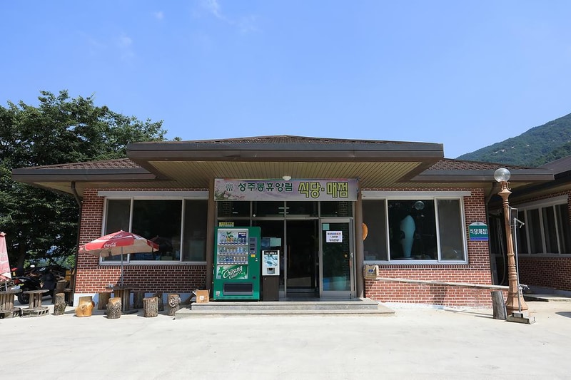 성주봉 자연휴양림 시설 사진 3