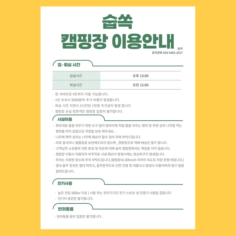 숩쏙캠핑장 시설 사진 30