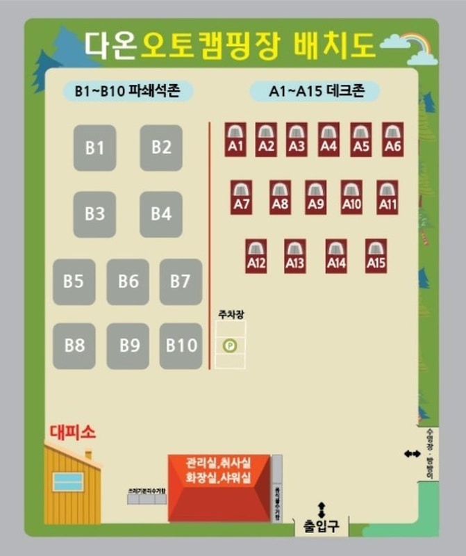 다온 오토캠핑장 시설 사진 14