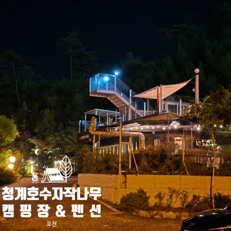 포천 청계호수 자작나무 숲 힐링 캠핑장 가족여행 추천 장소